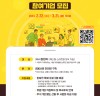 한국핀테크지원센터-카카오뱅크, 금융사회 안전망 구축 위한 ‘핀테크 이노베이션 스쿨’ 참여기업 모집